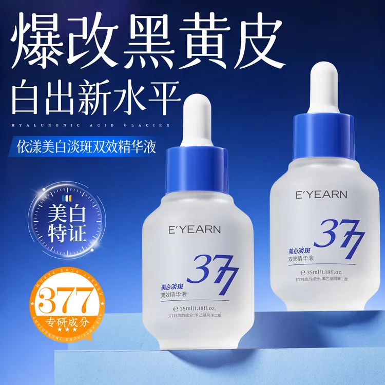 377美白淡斑精华液抗糖抗氧去黄提亮肤色官方正品女护肤补水保湿商品图