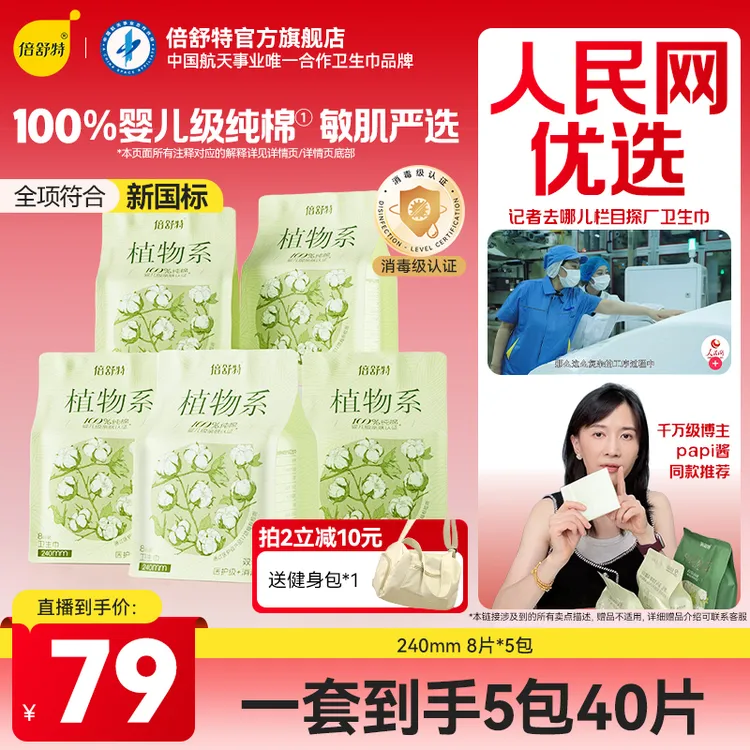 【papi酱同款】直播专享新品植物系纯棉卫生巾消毒级认证柔软干爽