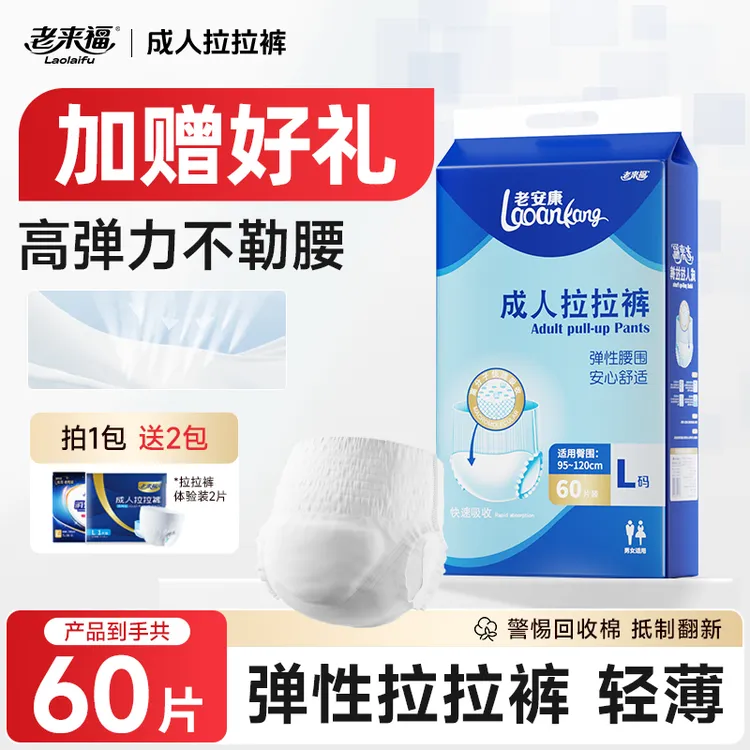 老来福老人拉拉裤男女薄款日用透气老年人防漏干爽特大成人拉拉裤