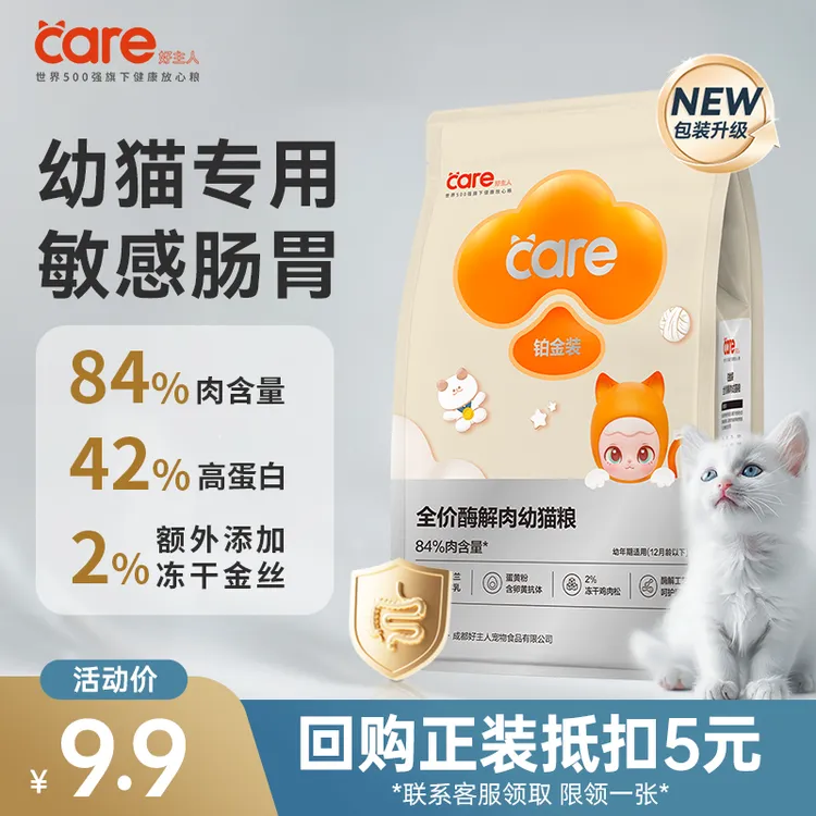 【添加羊奶 增肥发腮】好主人铂金装幼猫粮试吃装330g 高肉高蛋白