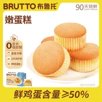 布鲁托嫩蛋糕学生宿舍代餐松软早餐零食下午茶糕点心面包整箱