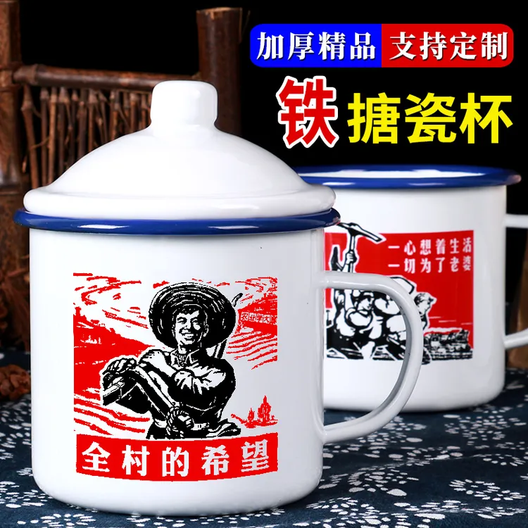 老式搪瓷杯带盖瓷缸怀旧经典复古茶杯马克杯大容量搪瓷水杯可定制