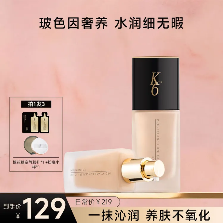  k6玻色因奢养遮瑕保湿粉底液奶油质地养肤轻薄水润无暇干皮