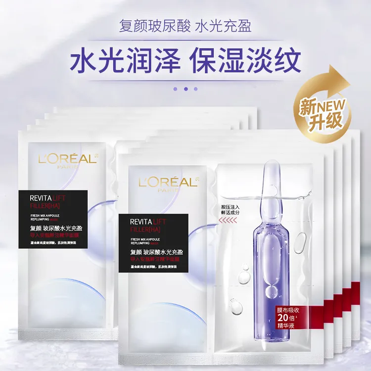 欧莱雅安瓶面膜复颜玻尿酸补水保湿滋润紧致抗皱玻色因鲜注水光贴