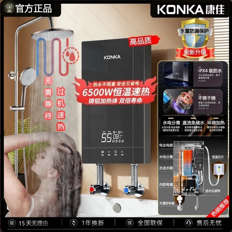 康佳即热式电热水器理发店热水器发廊专用节能恒温速热电热水器商品图