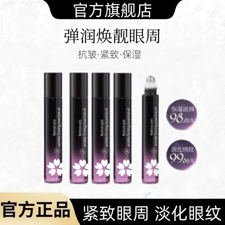 【雪雪推荐】眼部精华油抗皱淡化纹眼细纹油紧致眼精华推荐官方正品