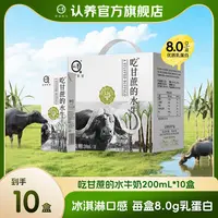 【中秋节礼盒】认养吃甘蔗的水牛奶200ml*10盒早餐奶学生奶儿童牛奶