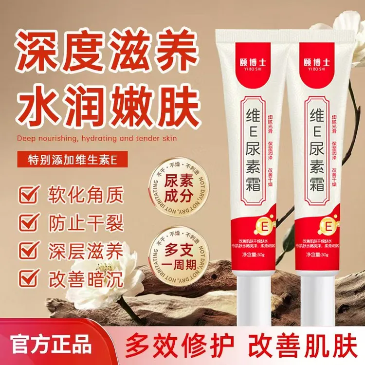 颐博士维E尿素霜保湿滋润清爽不油腻清香嫩肤