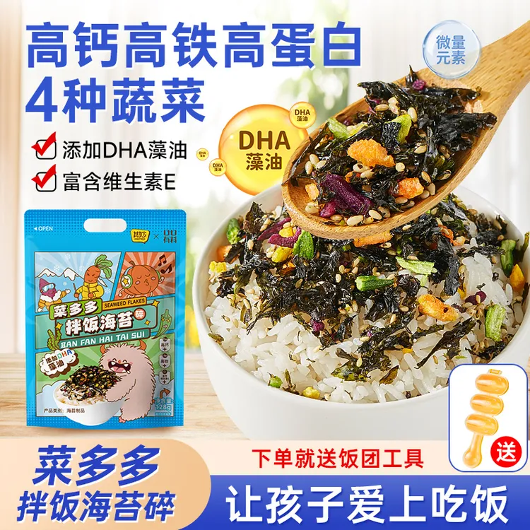 菜多多芝麻拌饭海苔碎饭团寿司材料好吃零食品商用即食肉松紫菜碎