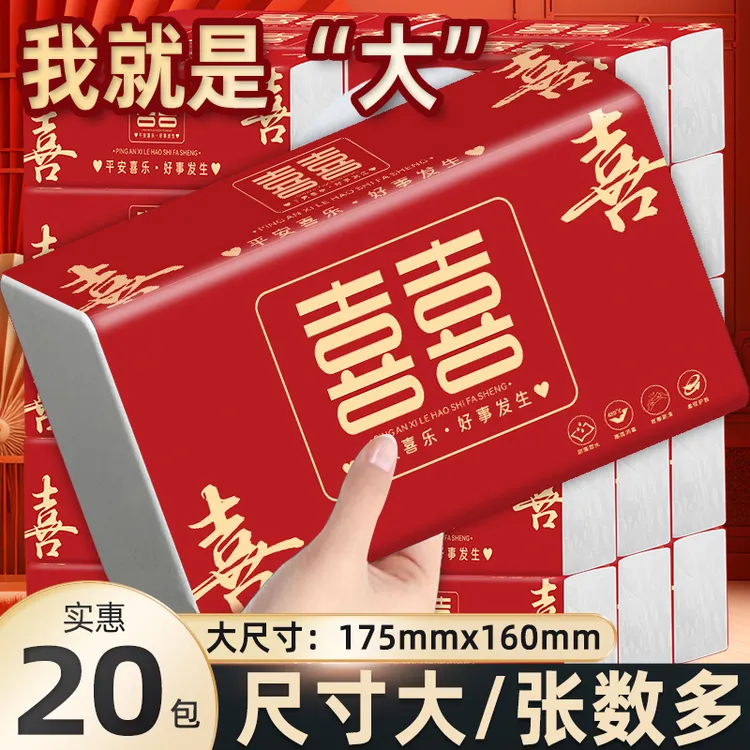【20包/箱】大包加厚结婚婚礼婚宴喜字抽纸大号餐巾纸喜庆装红色