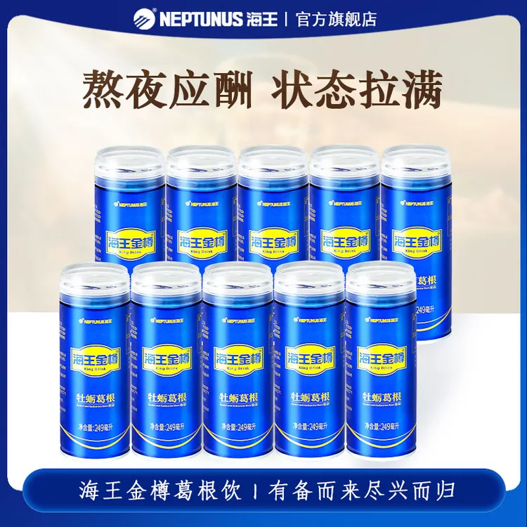 【达人专属】蓝罐海王金樽249ml牡蛎葛根草本饮品商务应酬熬夜必备