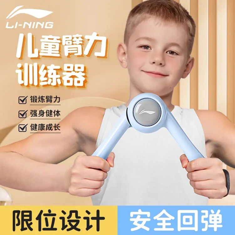 李宁儿童臂力训练器小学生青少年专用男女锻炼握力10kg新型臂力棒