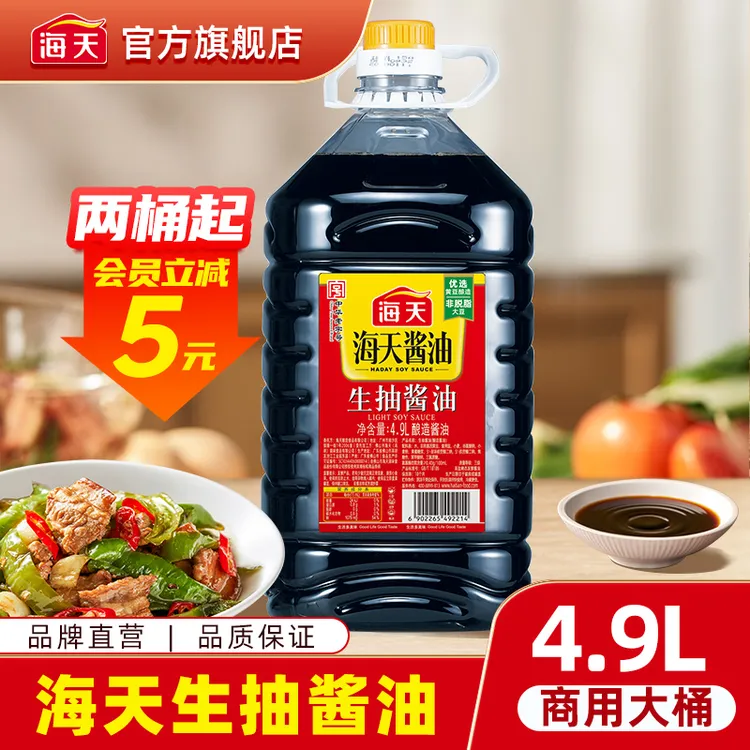 【商城】海天生抽酱油4.9L 大桶装批发 酿造酱油家用商用调味凉拌