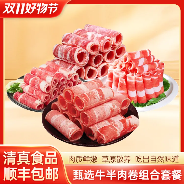 鑫伊牧【精选】羊肉卷+牛肉卷组合4斤冬日火锅食材【清真食品】新效期