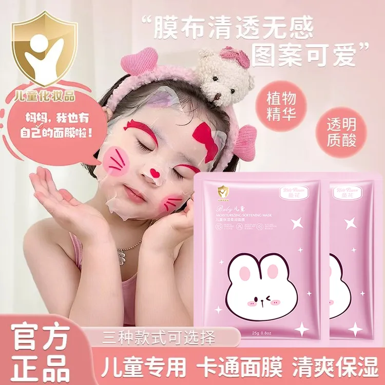 【官方正品】儿童动物面膜3-12岁宝宝可用水润卡通图案补水保湿正品商品图