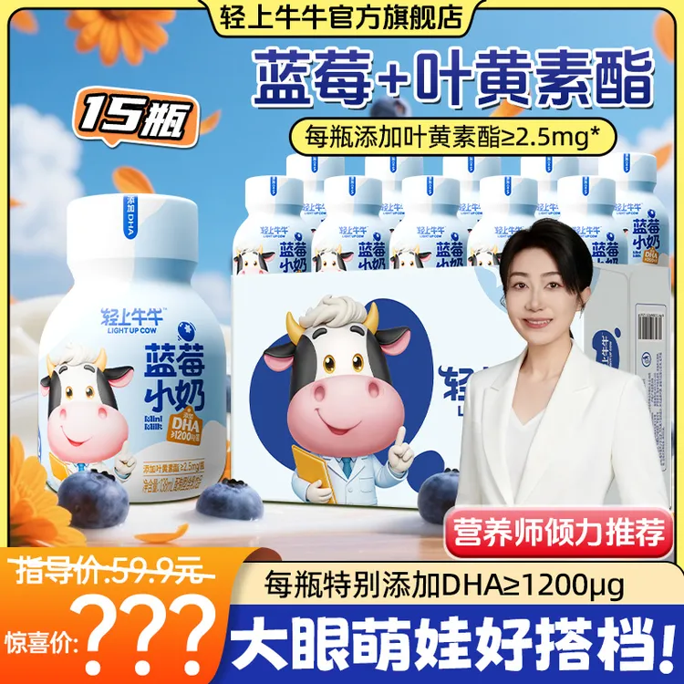 【儿童成长搭档】轻上牛牛叶黄素蓝莓小奶饮品DHA≥1200ug/瓶整箱商品图