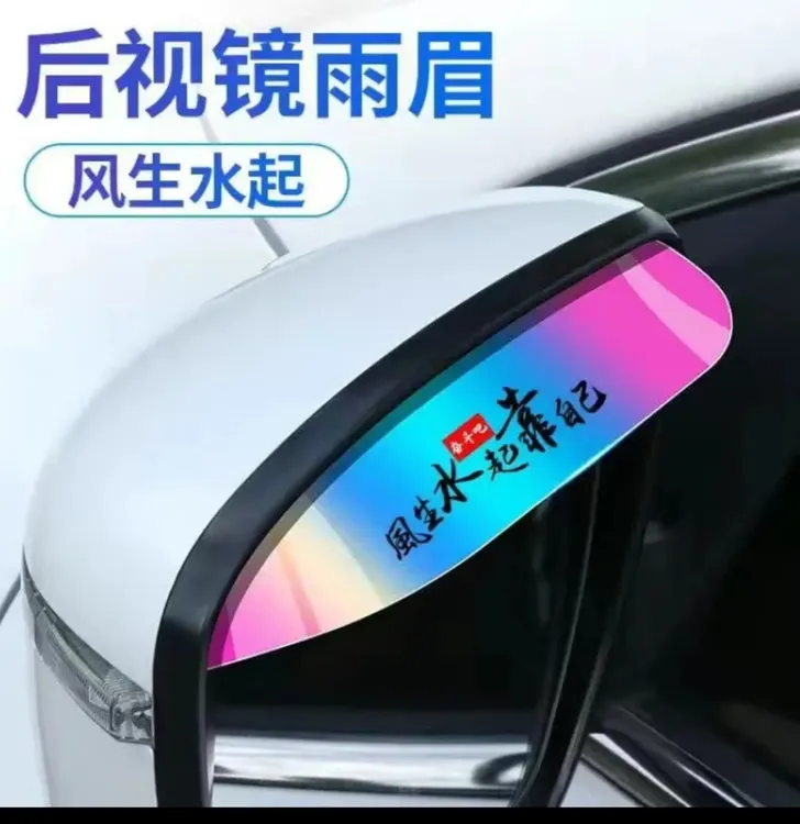 汽车后视镜挡雨眉倒车镜防雨挡反光遮雨板后视镜防雨后视镜雨眉