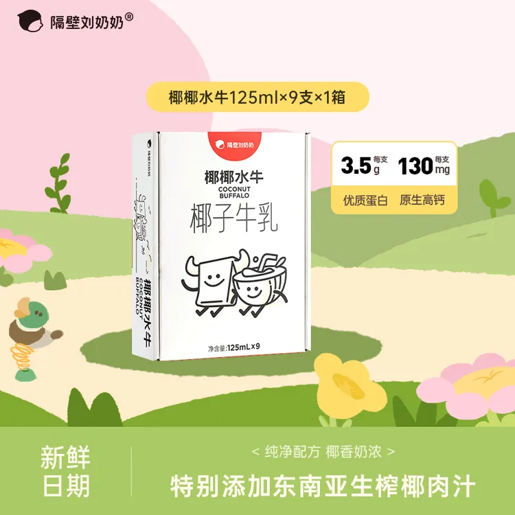 隔壁刘奶奶椰椰水牛mini椰子牛乳儿童学生-ZL