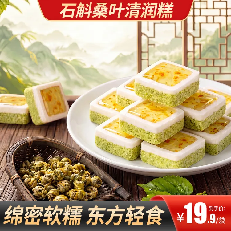 【买2送1】石斛桑叶清润糕传统糕点软糯香甜营养代餐早餐零食 商品图