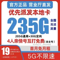 中国移动超大流量卡19元200移动全国通用流量无量19元永手机电话3