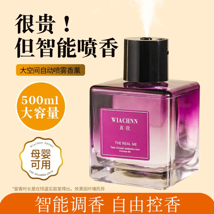 500ML自动喷雾大容量酒店房间家用室内持久高级香氛卫生间除异味 