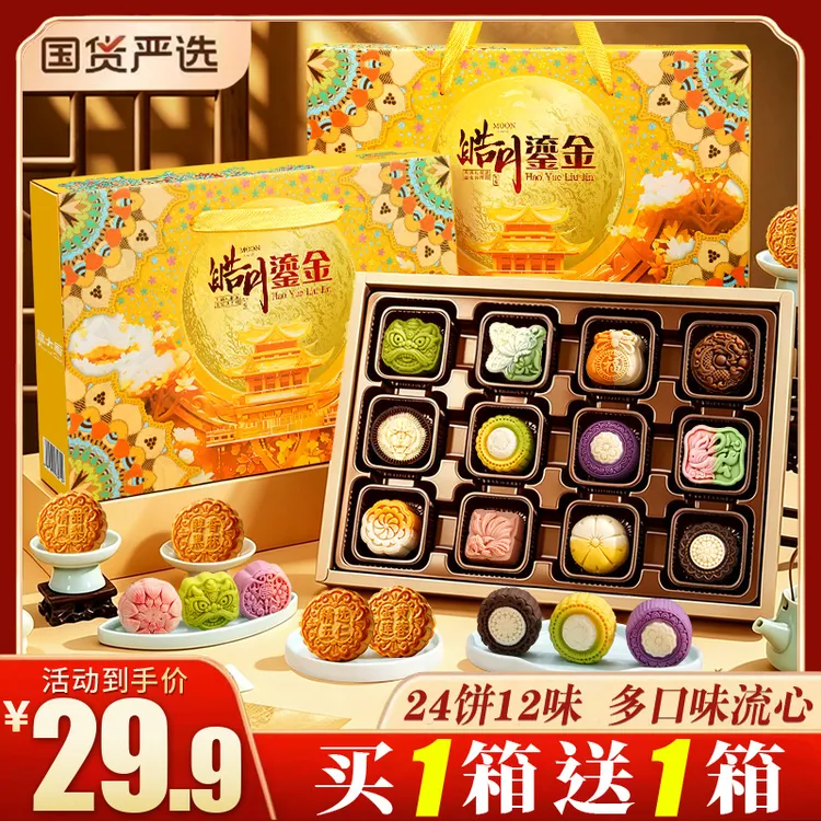 【买1箱发2箱】中秋月饼礼盒装广式莲蓉五仁奶黄流心月饼送礼品团购商品图