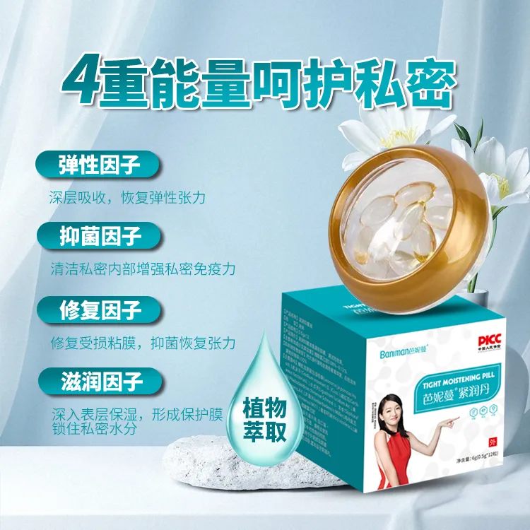 周迅推荐热卖款【紧潤】私处护理水润护理草本抑菌凝胶