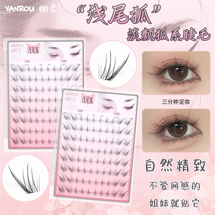 烟柔浅尾狐假睫毛自然仿真女免胶免卸自粘睫毛2025新款狐系斜飞