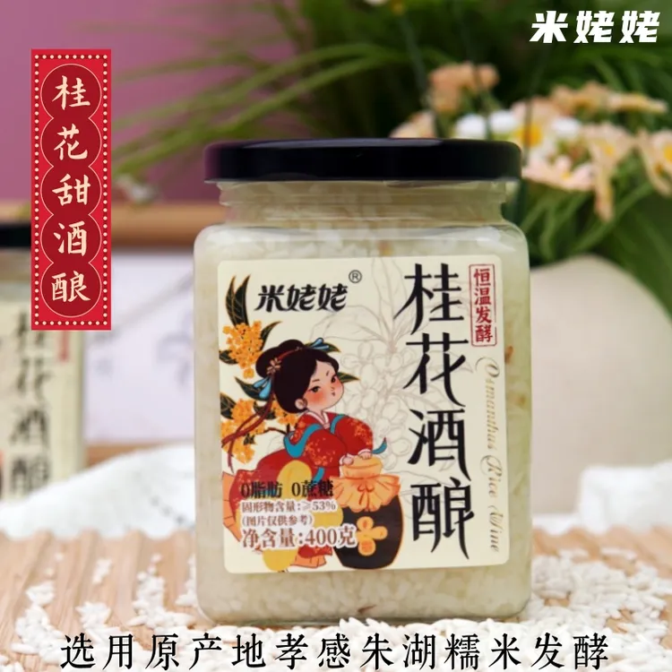 米姥姥桂花酒酿400克2瓶孝感米酒醪糟手工鲜米酒糯米酒糟地标特产