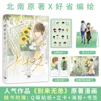 别来无恙 新华书店正版