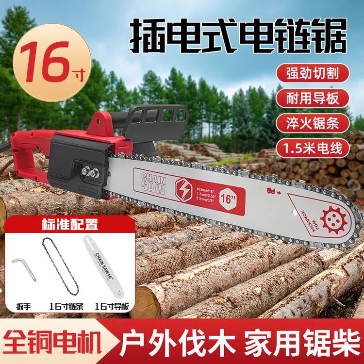 16寸电链锯16寸插电电链锯伐木锯链条锯（插电220V）