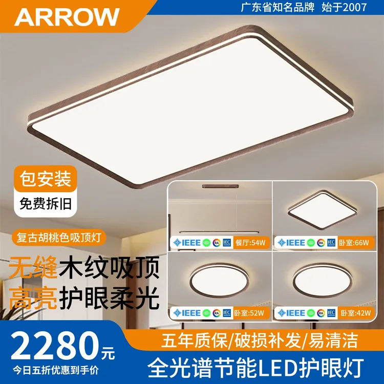 【ARROW箭牌】中古风高温烤漆客厅吸顶灯客厅灯具灯饰2025最新款