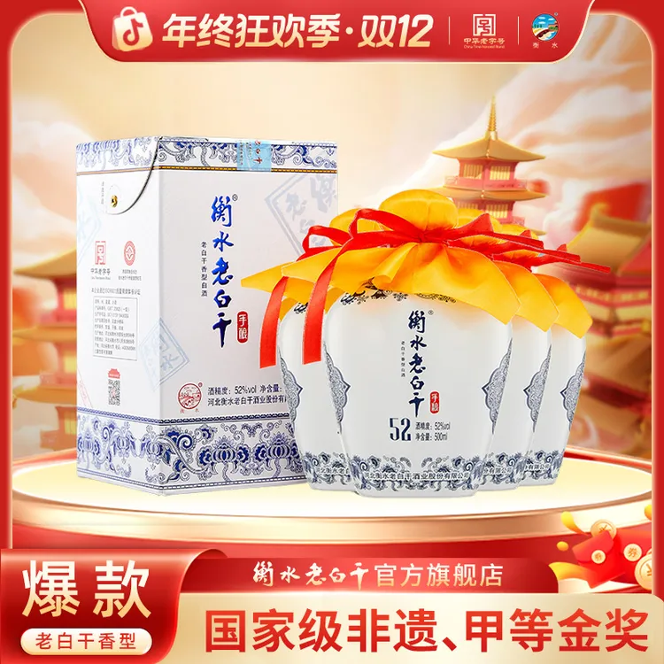 衡水老白干【酒厂直营】52度纯粮白酒 青花瓷坛 整箱装52度500ml