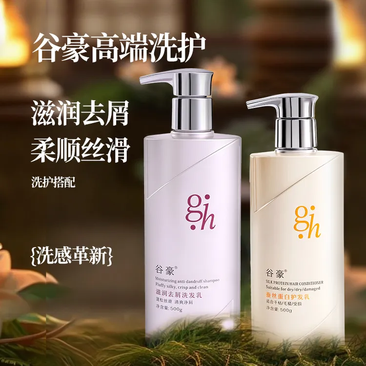 谷豪高端洗护滋润去屑洗发乳水蚕丝蛋白护发乳素柔顺清爽止痒蓬松