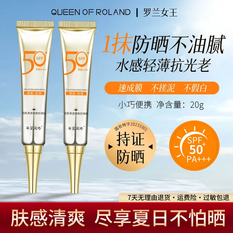 半夏风吟清透防晒隔离霜SPF50+轻薄透气