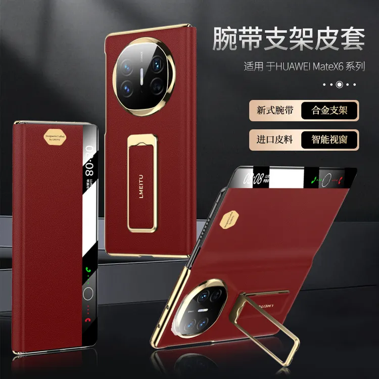 【腕带支架】适用华为matex6折叠屏手机壳真皮电镀智能翻盖定制商务