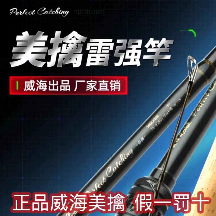 正品25款威海美擒特工搏雷强杆XH机械师超轻硬碳素打黑鱼路亚杆