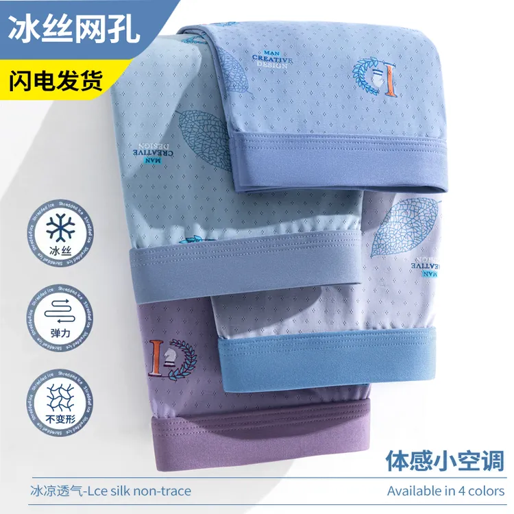 冰丝男士内裤夏季薄款男生轻薄平角抗菌透气无痕大码四角裤青少年商品图