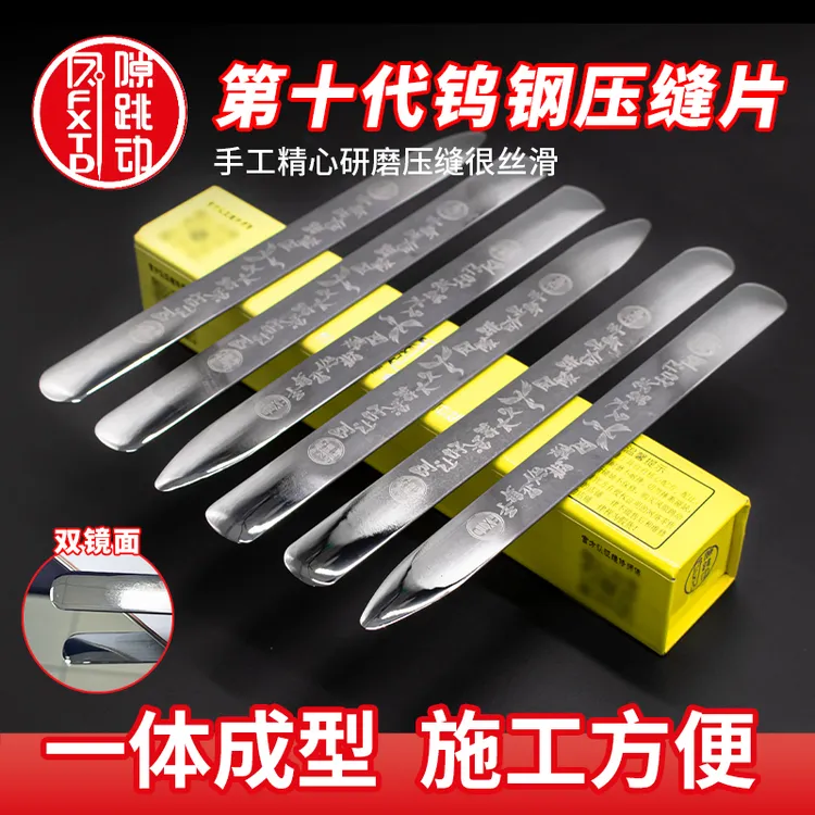 凤隙跳动第十代超长双镜面高密度压缝片美缝工具耐用平缝施工工具