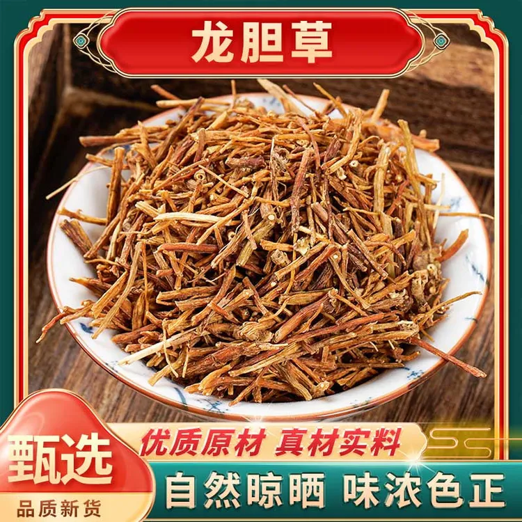原材料正品当归苍术黄草草粉草可另售柏水泡茶中药材龙胆苦胆
