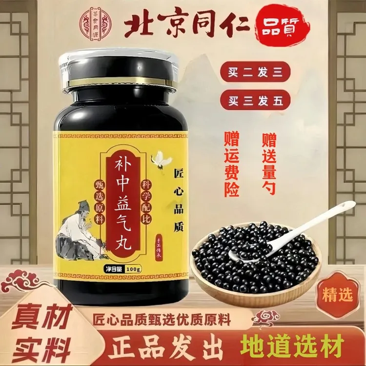 正品北京同仁原料 补中益气丸 原方配比地道选材根茎类农产品