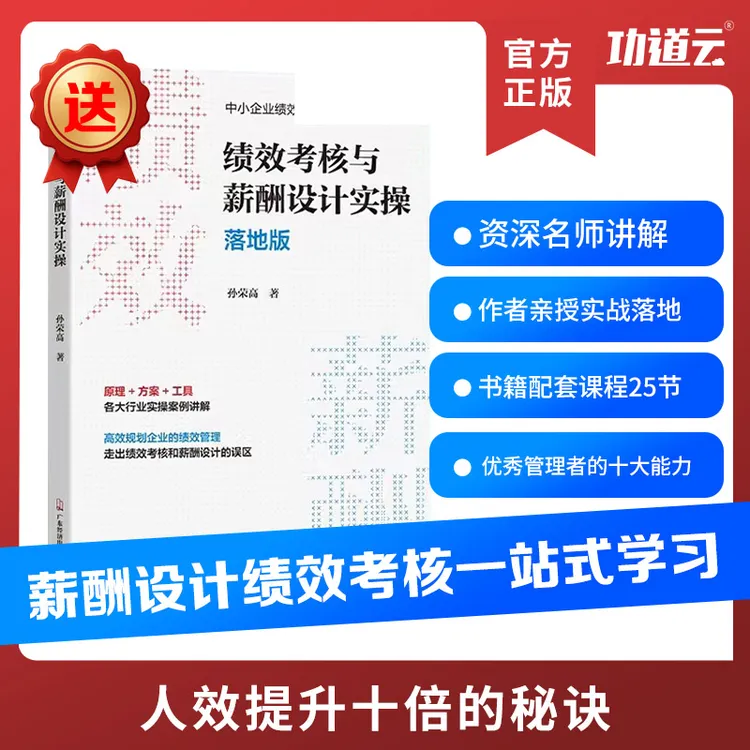 【绩效管理】绩效考核+薪酬激励+绩效薪酬一站式学习