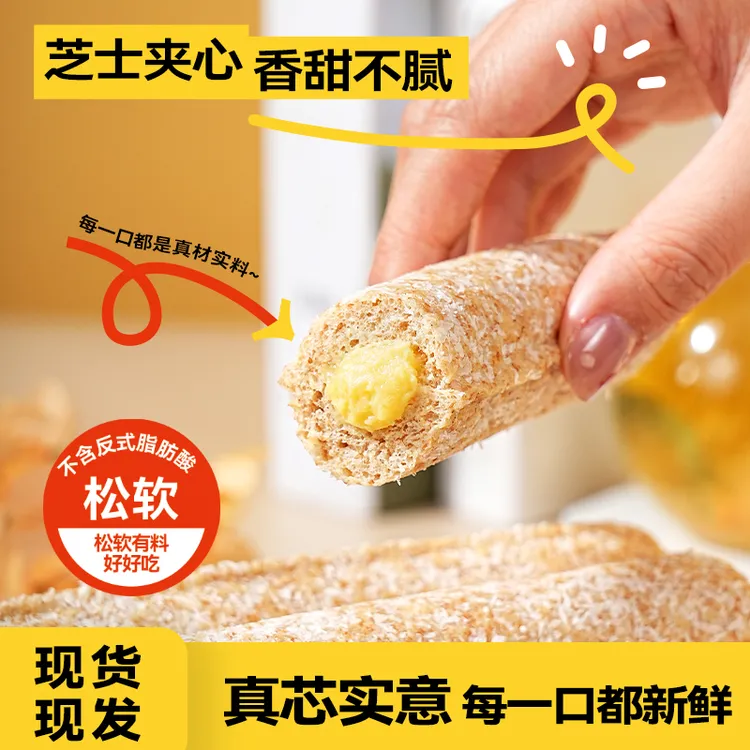 高膳食纤维海盐芝士味椰蓉棒0反式脂肪酸夹心代餐面包松软全麦