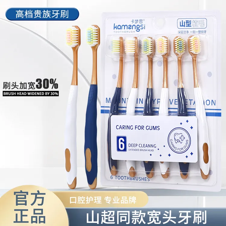 高档家用山型牙刷成人宽头软毛牙刷护龈清洁口腔