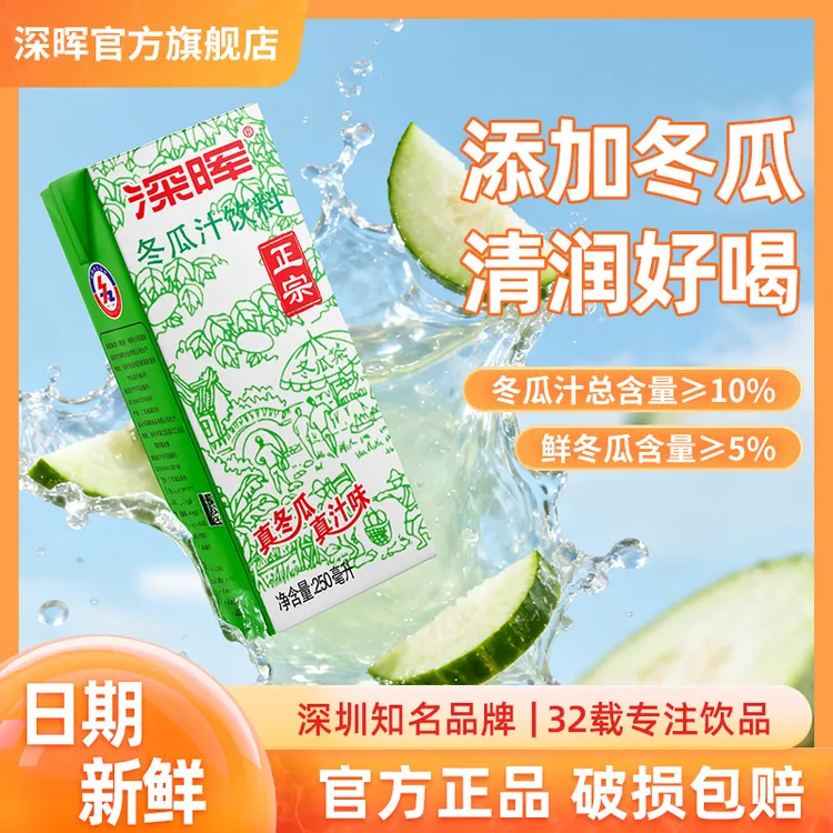 深晖冬瓜茶饮料冬瓜汁解渴冬瓜水清爽24瓶清凉冬瓜茶饮料饮品批发