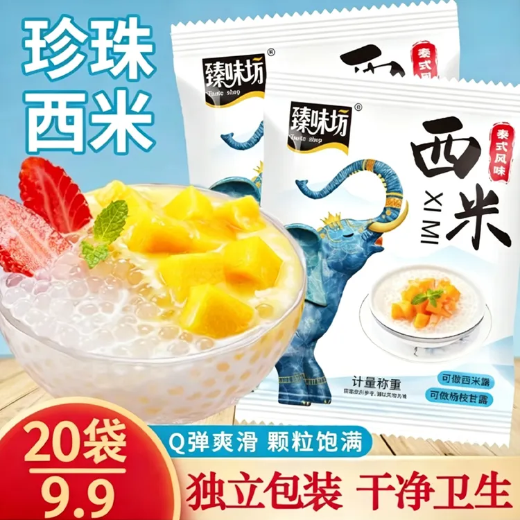 简单易煮西米甜品好搭档百搭杨枝甘露奶茶专用西米露口感爽滑家用