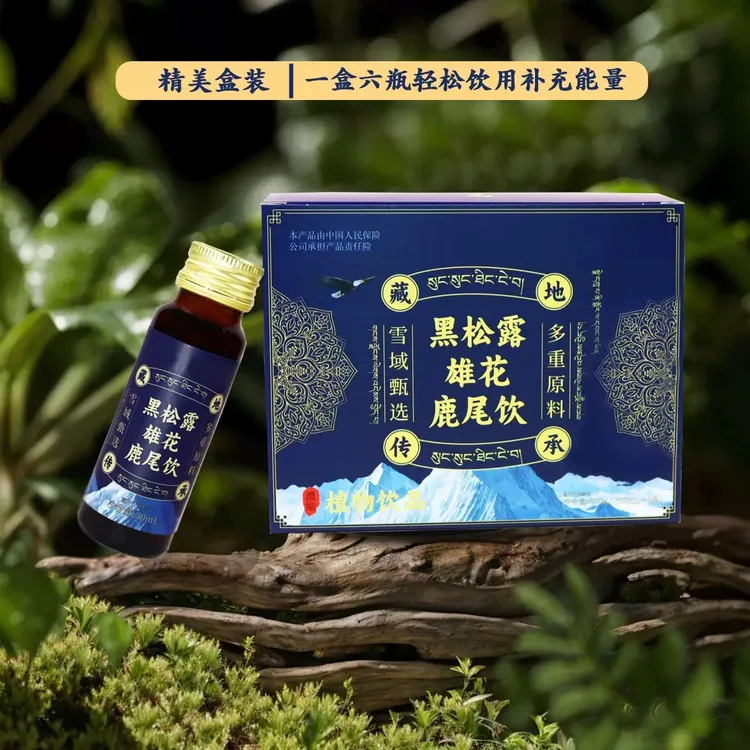 官方正品饮品黑松露雄花小蓝瓶植物饮