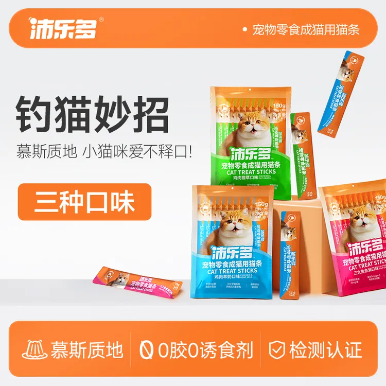 沛乐多三文鱼鱼油猫条鸡肉猫咪零食成猫通用猫猫食物湿粮包