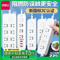 得力插排插座USB宿舍用插线板多孔接线板拖线板排插家用插板带线