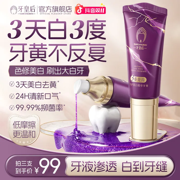牙皇后净护锁白精华牙膏美白去黄亮白溶渍清新口气去口臭液体牙膏